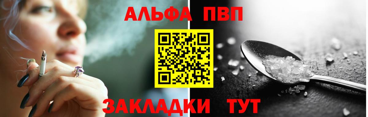 A PVP Crystall  Alpha PVP мука  А ПВП Соль  Вход с VPN  Красный Сулин 