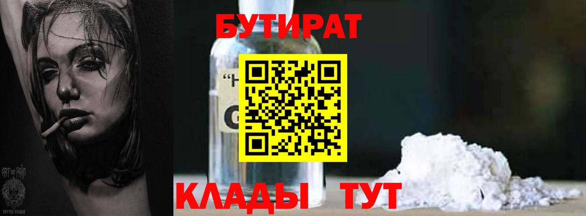 Бутират оксибутират  Бутират  Красный Сулин  Вход с VPN 