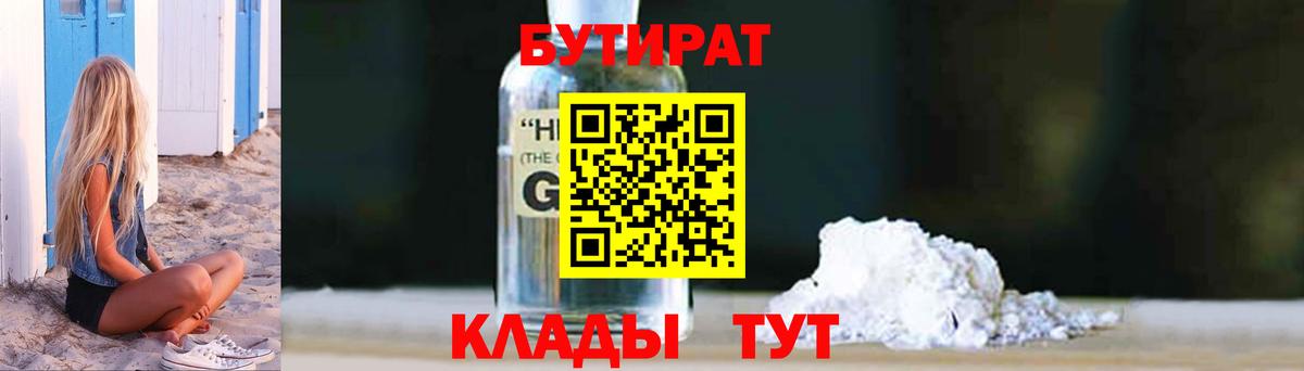 БУТИРАТ 99% Красный Сулин