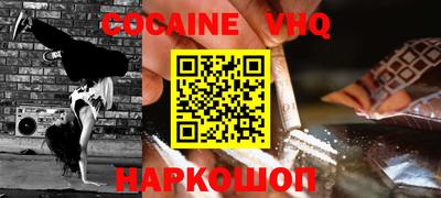 кокаин VHQ Гусь-Хрустальный