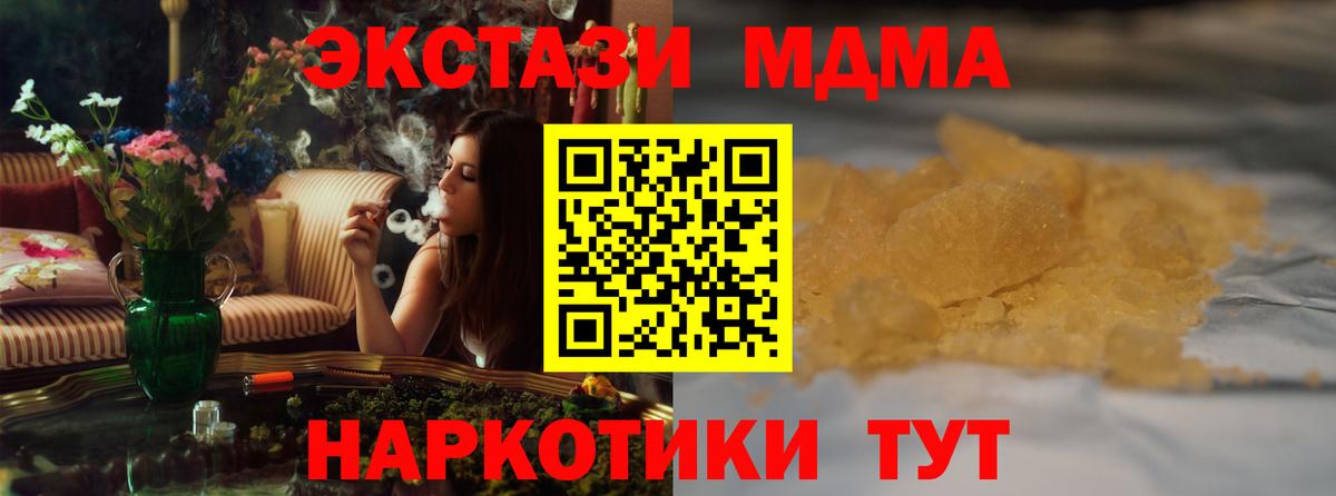МДМА кристаллы  Вход с VPN  МДМА  MDMA молли  Красный Сулин 