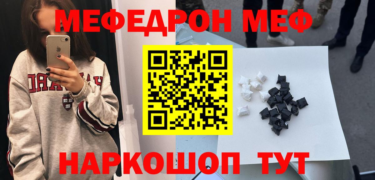 Меф  Красный Сулин