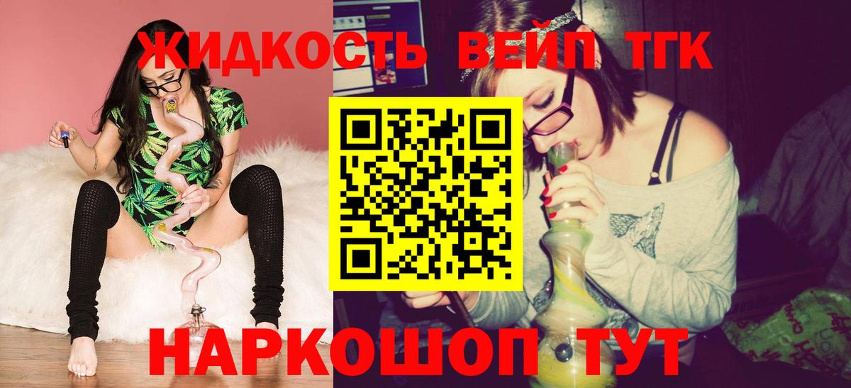 ТГК вейп  Вход с VPN  Красный Сулин  Дистиллят ТГК жижа 